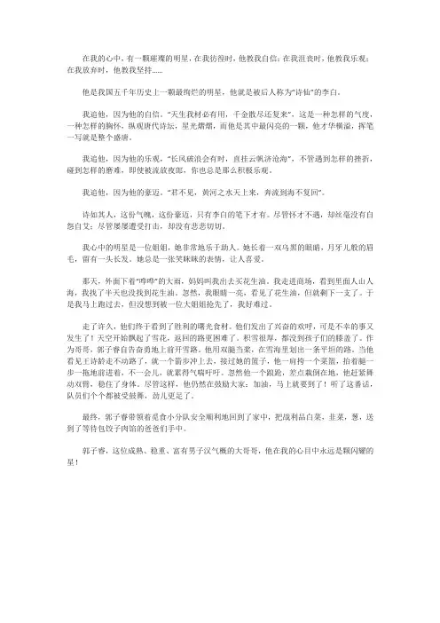 我心中最亮的星作文600字初一