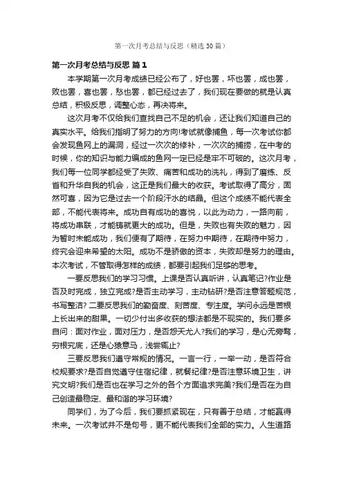 第一次月考总结与反思（精选30篇）