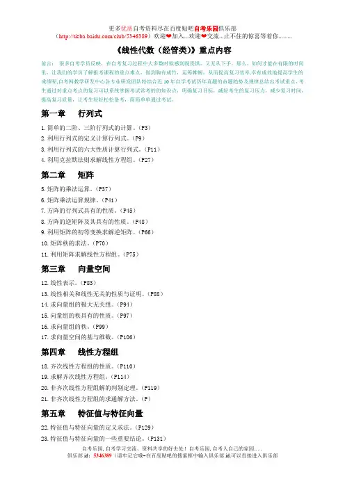 自考线性代数(经管类)重点内容