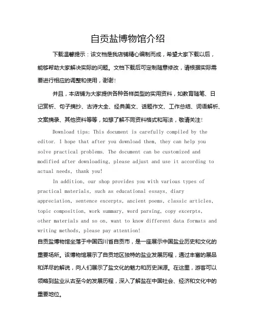 自贡盐博物馆介绍