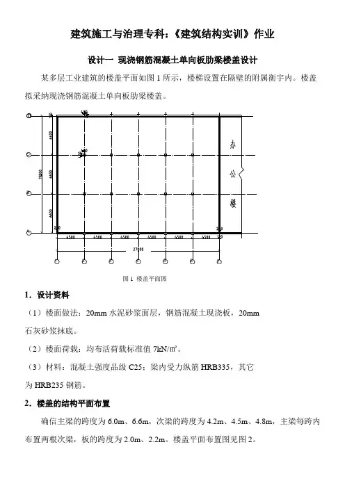 《建筑结构实训》作业