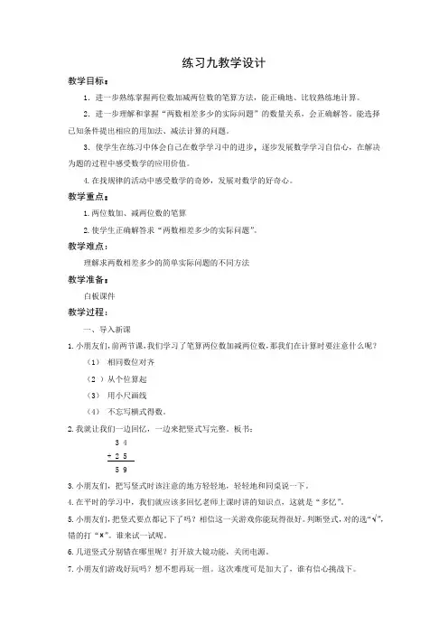 一年级下册数学教案 - 4.12 练习九丨苏教版 