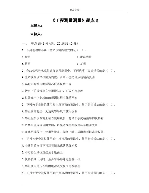 水利工程测量题库