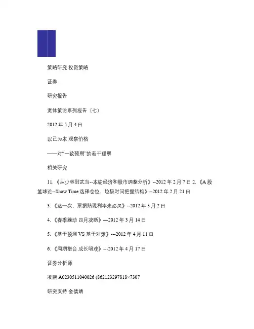 策略研究_申银万国_凌鹏_宽体策论系列报告(七)：以己为本,讲解