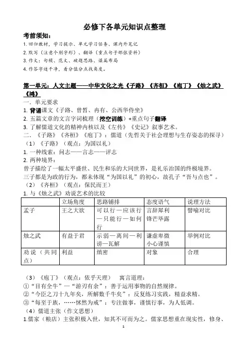 2023-2024学年统编版高中语文必修下册单元知识点整理