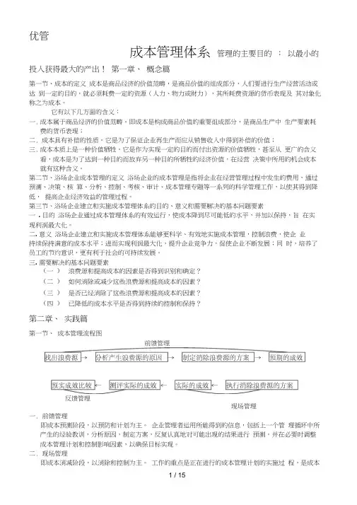 成本管理体系