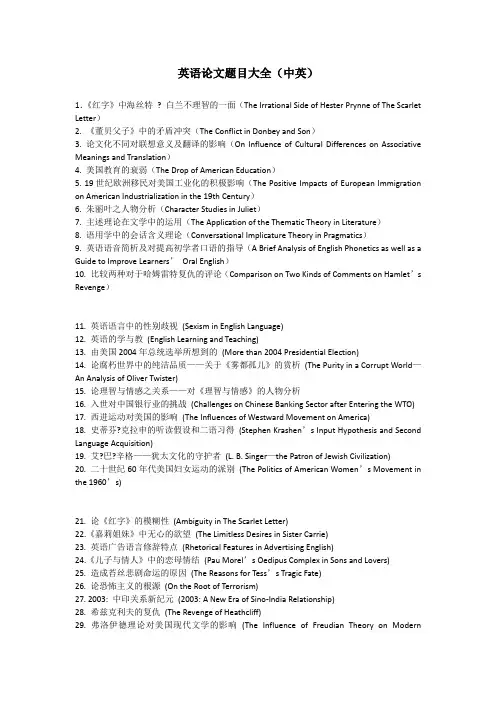 英语论文题目大全