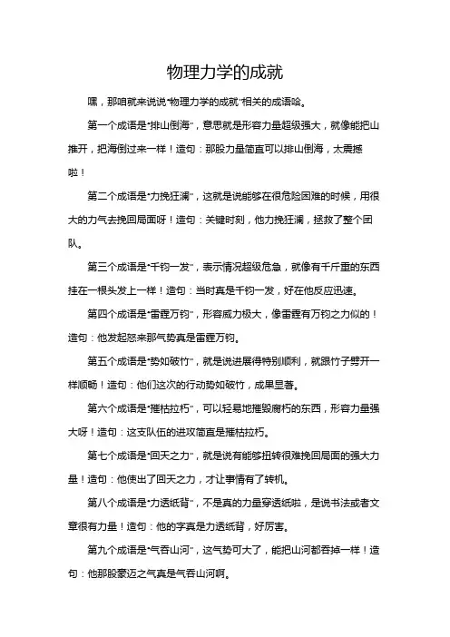 物理力学的成就