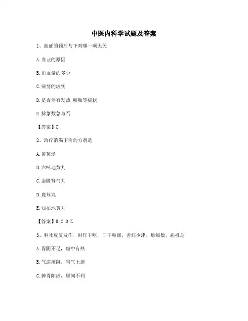 中医内科学期末模拟试卷(卷6)