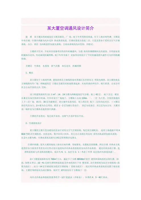 某大厦空调通风系统设计分析