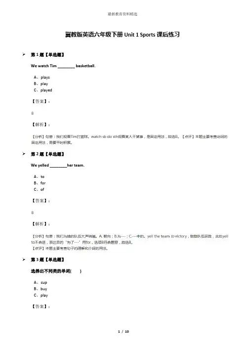冀教版英语六年级下册Unit 1 Sports课后练习