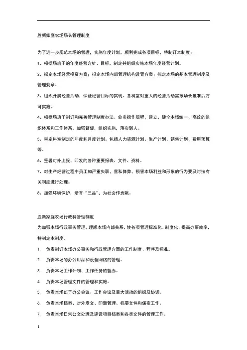 家庭农场各项规章制度