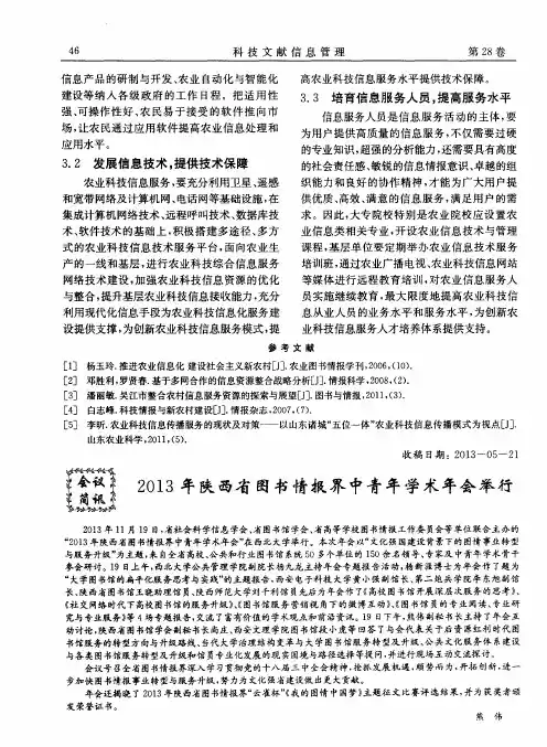 2013年陕西省图书情报界中青年学术年会举行