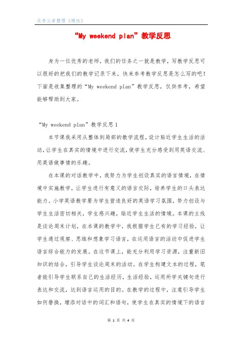 “My weekend plan”教学反思