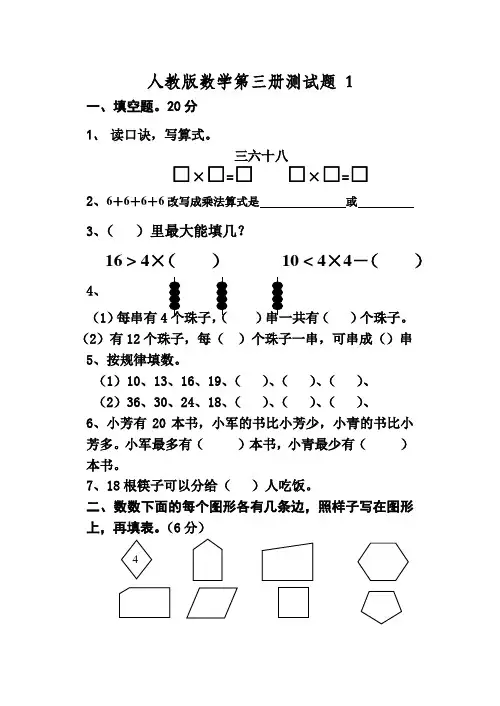 小学数学第三册1