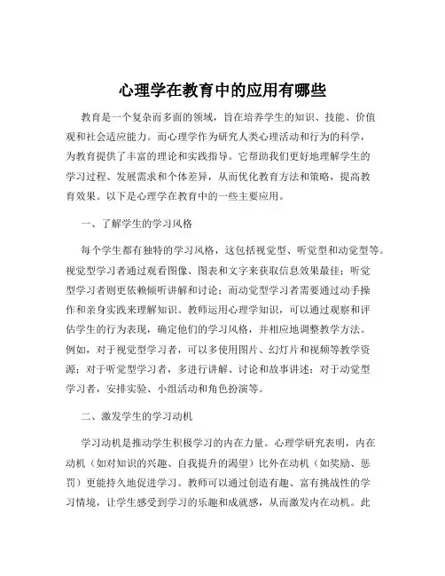 心理学在教育中的应用有哪些