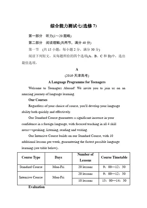 新课标英语高三总复习综合能力测试选修七