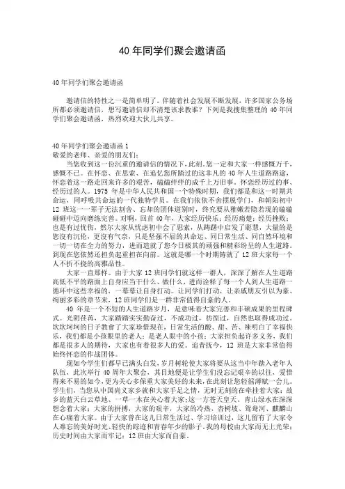40年同学们聚会邀请函