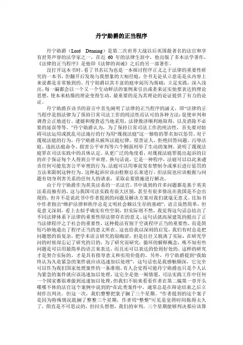 丹宁勋爵的正当程序