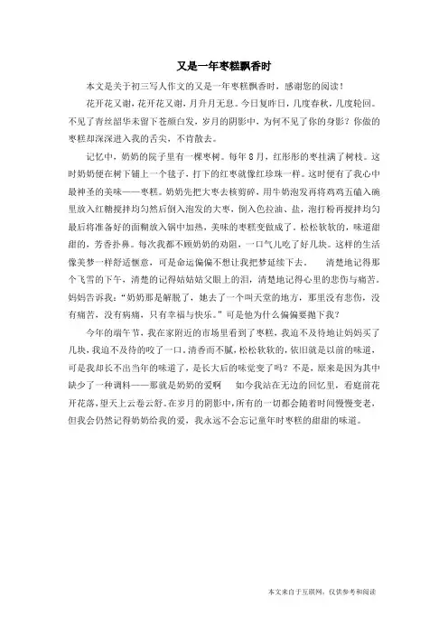 又是一年枣糕飘香时_初三写人作文