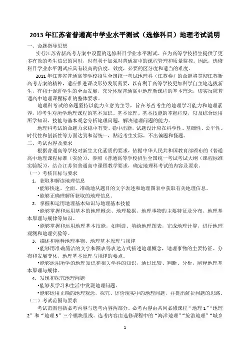 2013江苏高考地理考试大纲(word文字版)