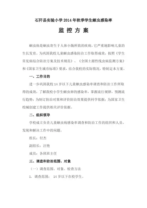 石阡县实验小学2014年秋季儿童蛔虫感染监测资料