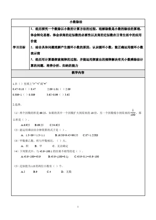 四年级暑期讲义第三讲.小数的除法