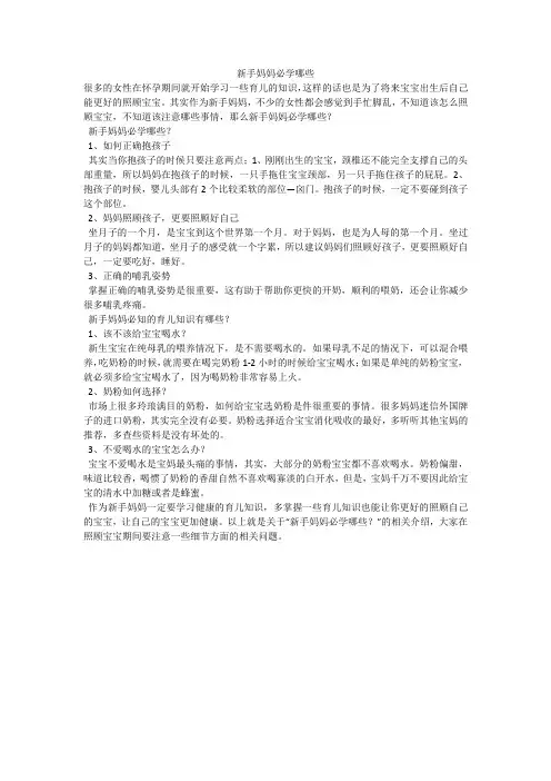 新手妈妈必学哪些