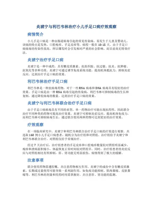 炎琥宁与利巴韦林治疗小儿手足口病疗效观察