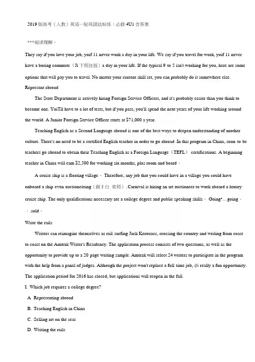 2019版高考(人教)英语一轮巩固达标练：必修4u1含答案.docx