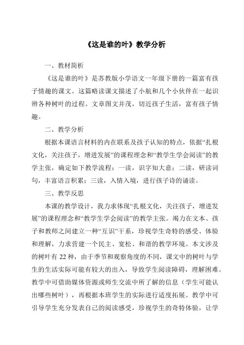 《4.0_这是谁的叶》教学设计教学反思-2024-2025学年小学科学教科版一年级上册