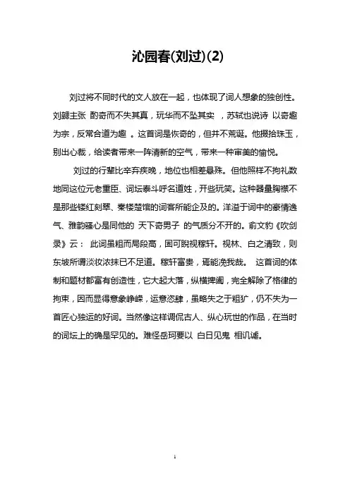 沁园春(刘过)(2)