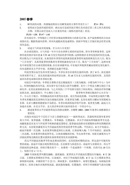 高等天气学