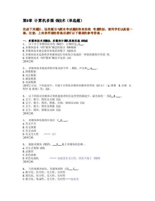 浙大计算机多媒体技术考试答案