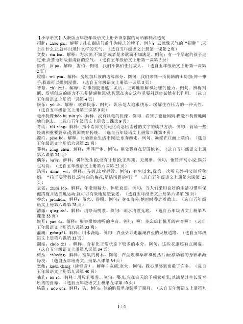 【小学语文】人教版五年级年级语文上册必须掌握的词语解释及造句