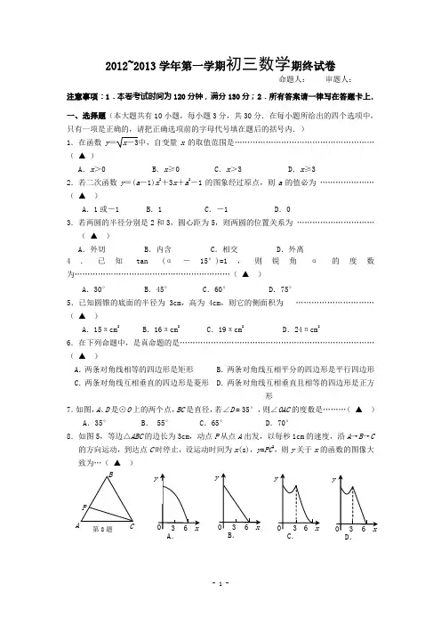 江苏省无锡市南长区2013届九年级上学期期末考试数学试题