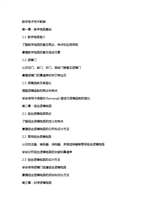 数字电子技术教案