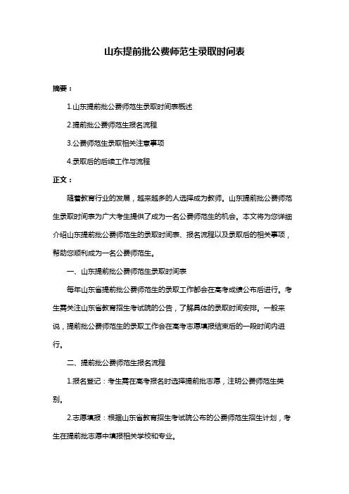 山东提前批公费师范生录取时间表
