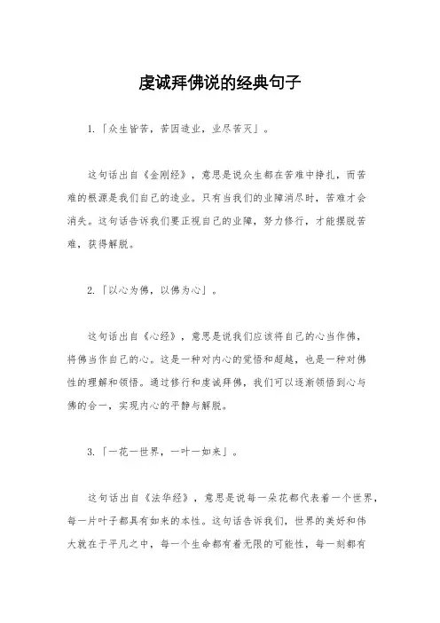 虔诚拜佛说的经典句子