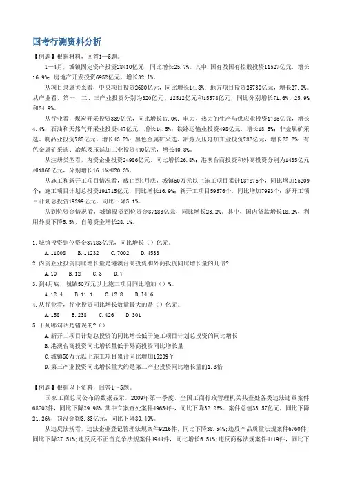 国考行测资料分析