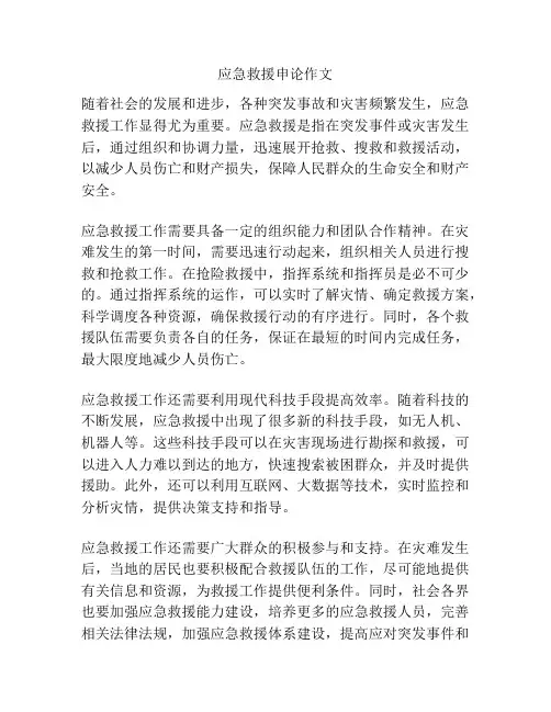应急救援申论作文