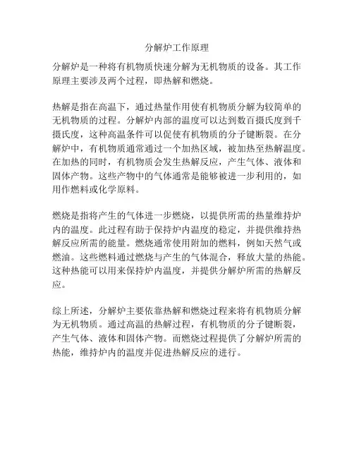 分解炉工作原理