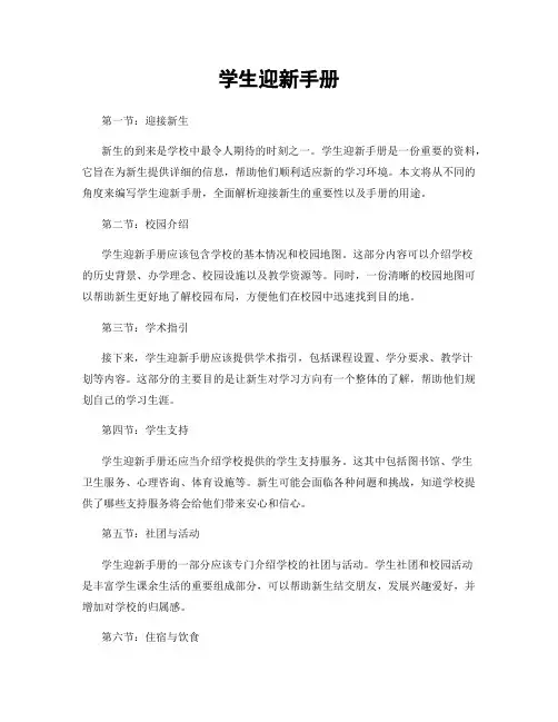 学生迎新手册
