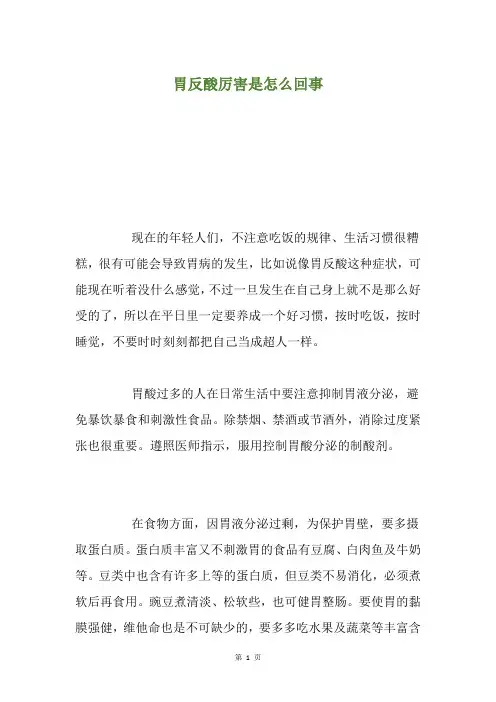 胃反酸厉害是怎么回事