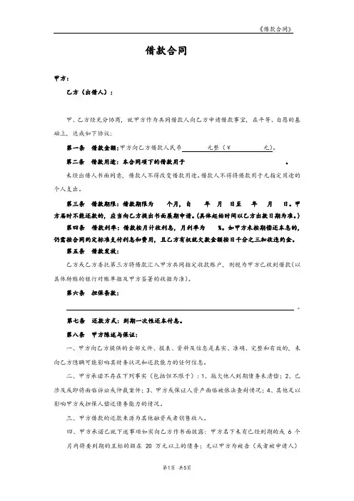 一、借款合同复杂版1