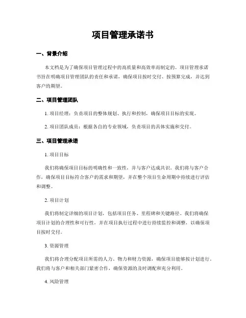 项目管理承诺书