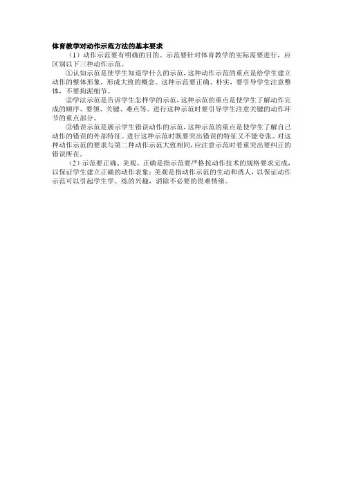 体育教学对动作示范方法的基本要求