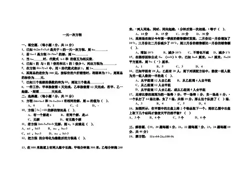 一元一次方程测试题及答案