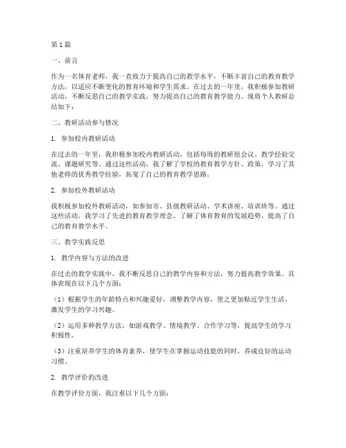 体育老师个人教研总结(3篇)