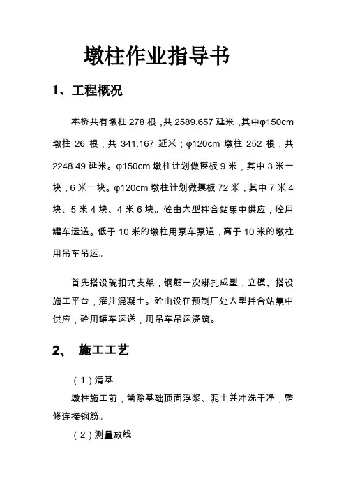 墩柱作业指导书书